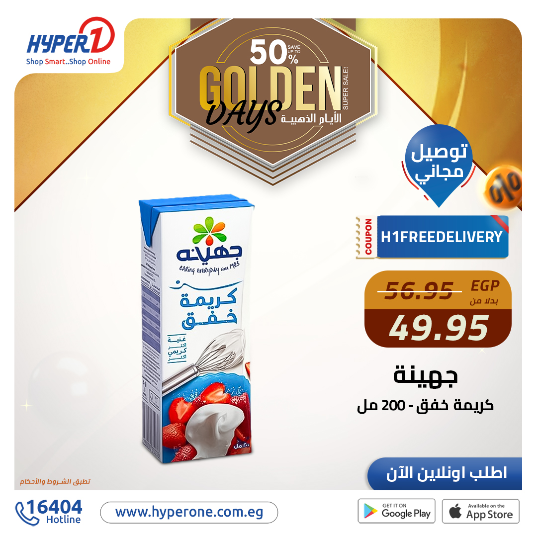 hyper-one offers from 16dec to 16dec 2024 عروض هايبر وان من 16 ديسمبر حتى 16 ديسمبر 2024 صفحة رقم 3